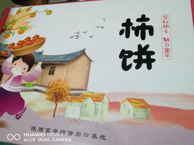 柿饼1两以下