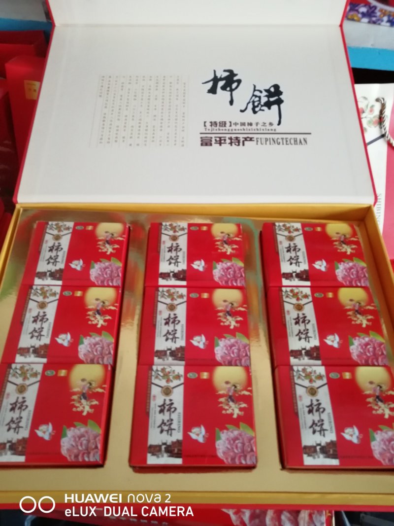 柿饼1两以下