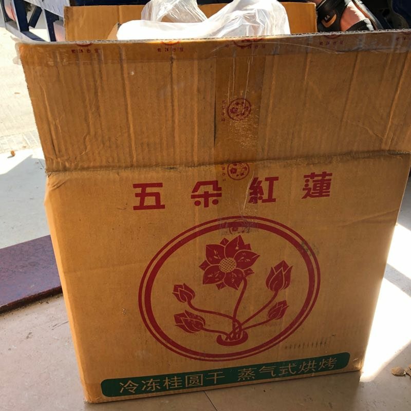 龙眼干，桂圆干