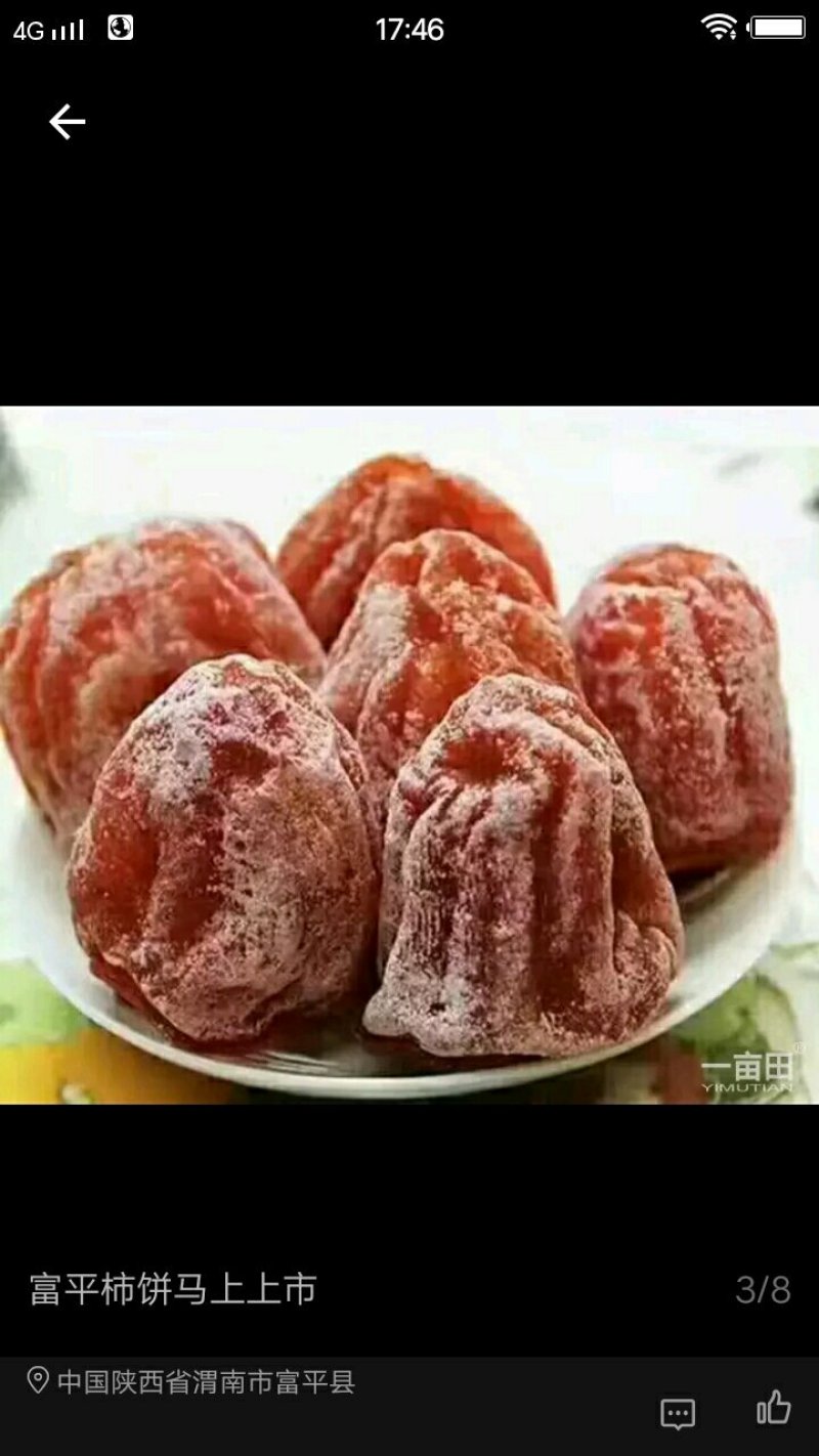 柿饼