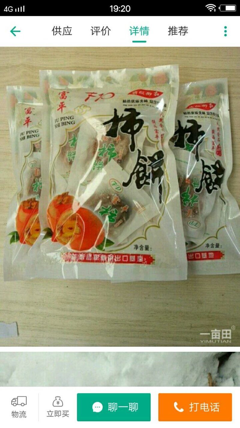 柿饼
