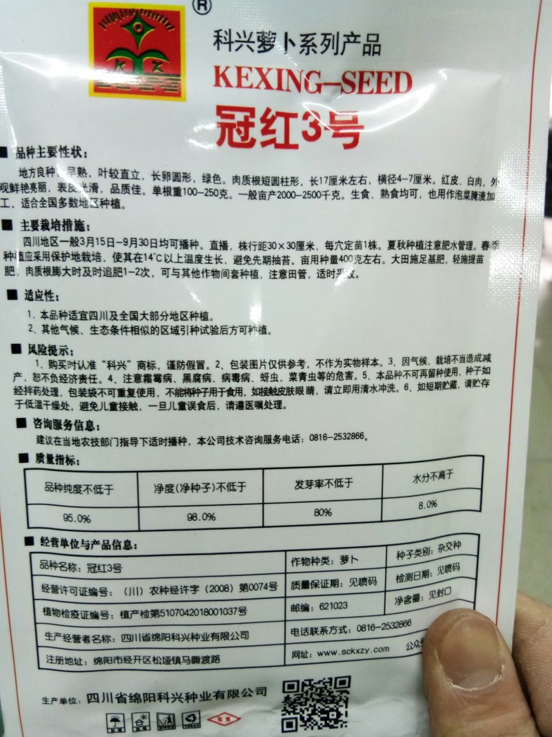 耐热红皮萝卜种子大红袍萝卜种子生长迅速四季可播