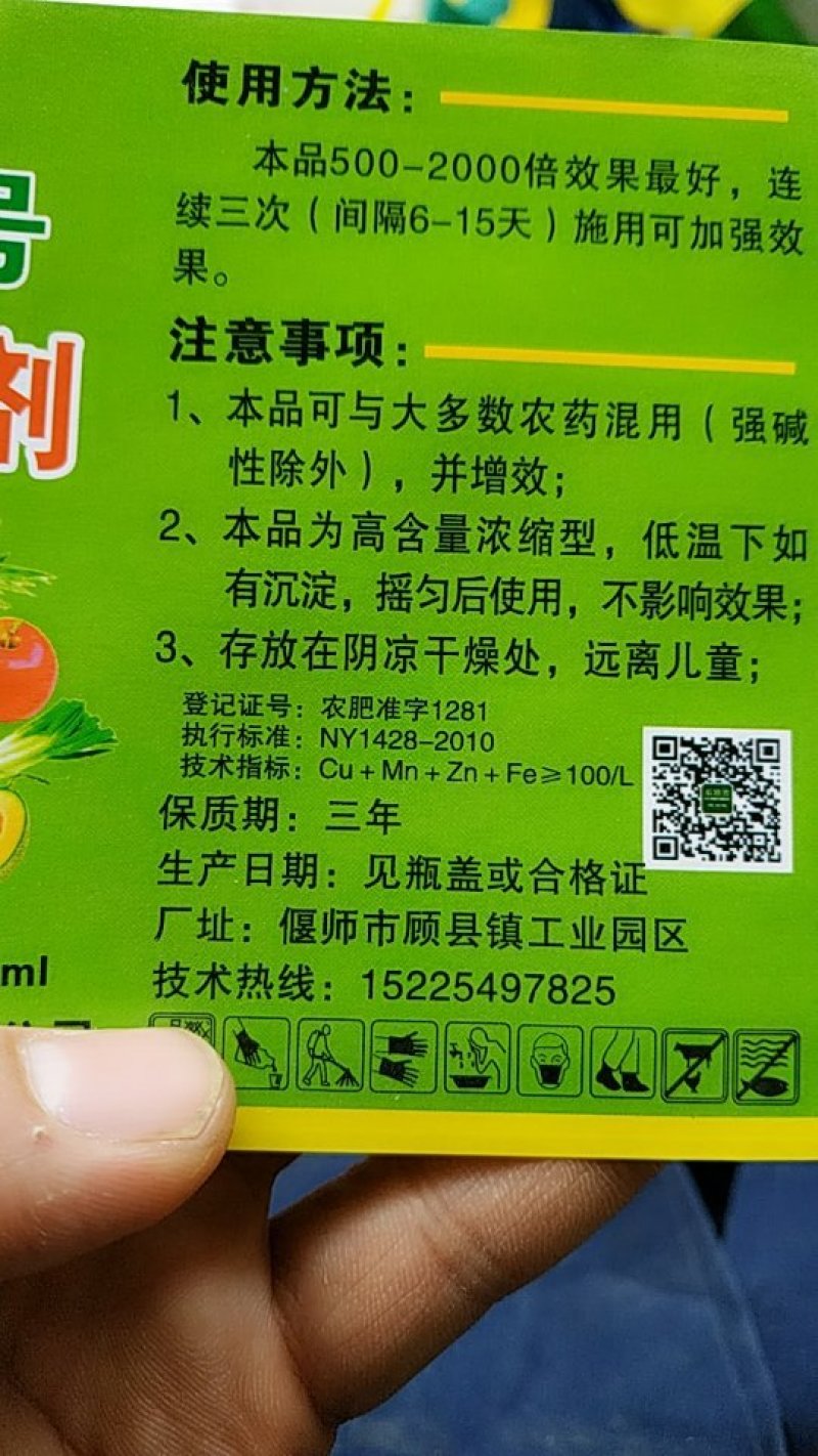 喷科富防冻剂草莓番茄黄瓜韭菜防冻液抗寒防冻剂