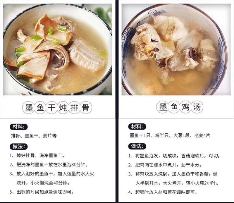墨鱼干