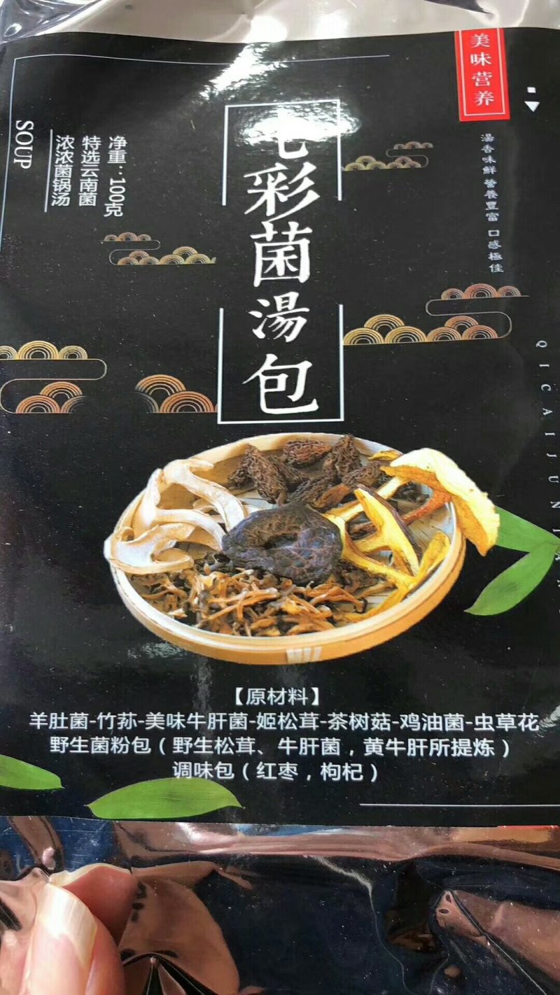 全菌汤料