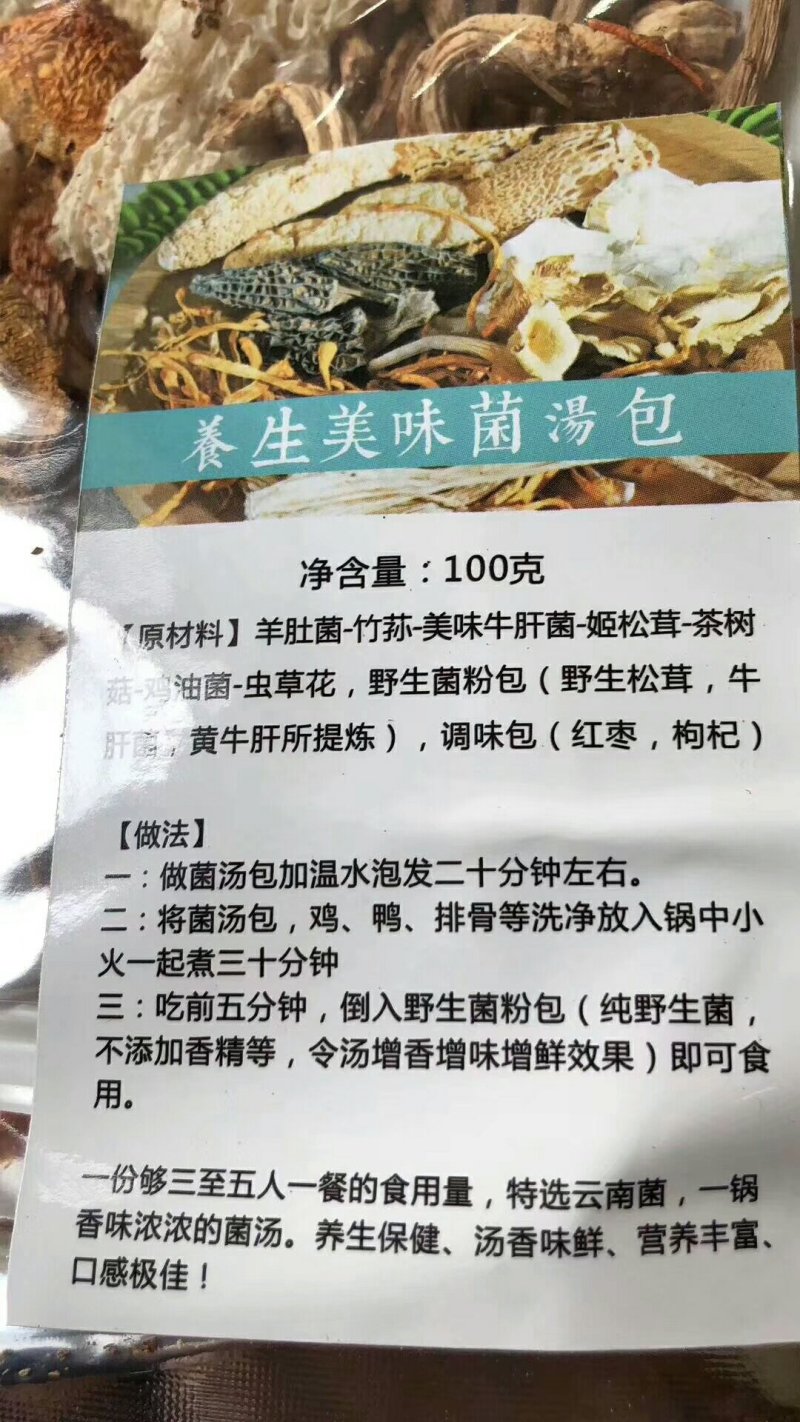 全菌汤料