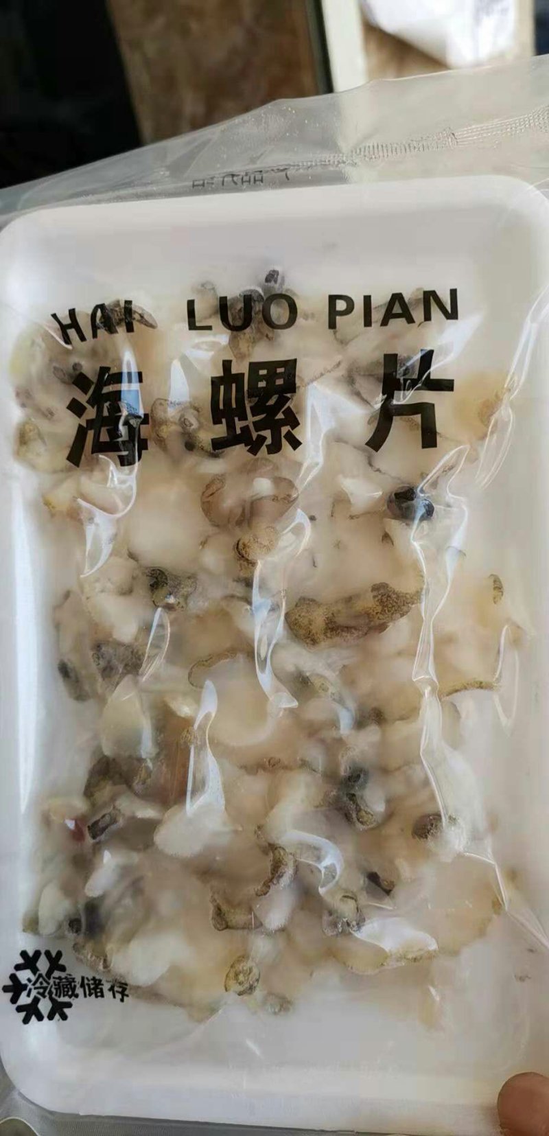 海螺片