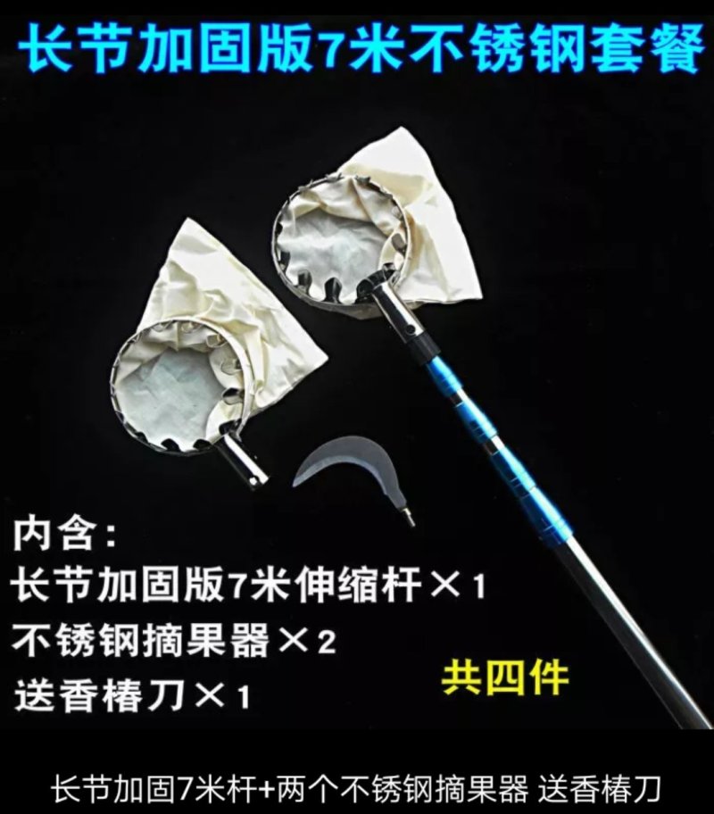 摘果器2一7米伸缩杆〈包邮〉