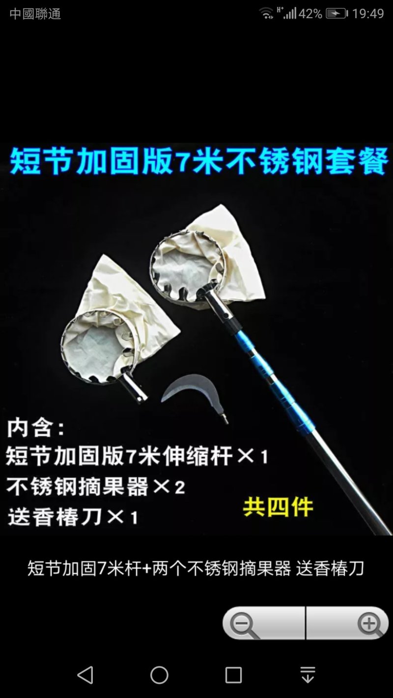 摘果器2一7米伸缩杆〈包邮〉