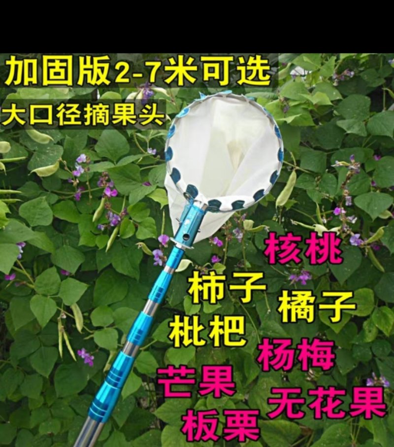 摘果器2一7米伸缩杆〈包邮〉