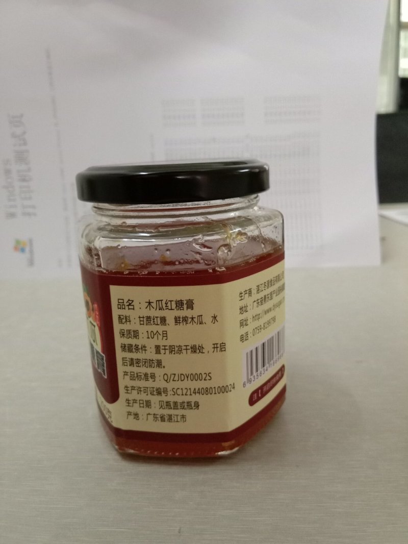 手工红糖膏