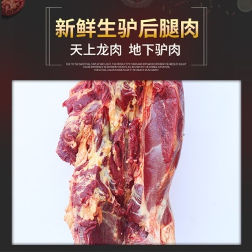 驴肉