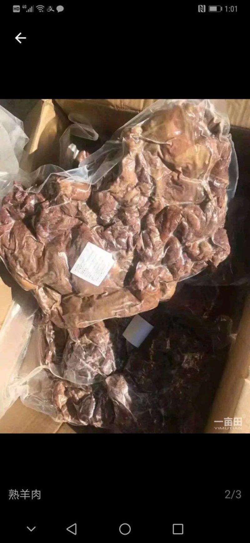 外蒙古熟羊肉