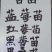 树莓苗，黑树莓，红树莓，一年苗，二年苗，大树。产地直销