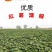 红薯淀粉