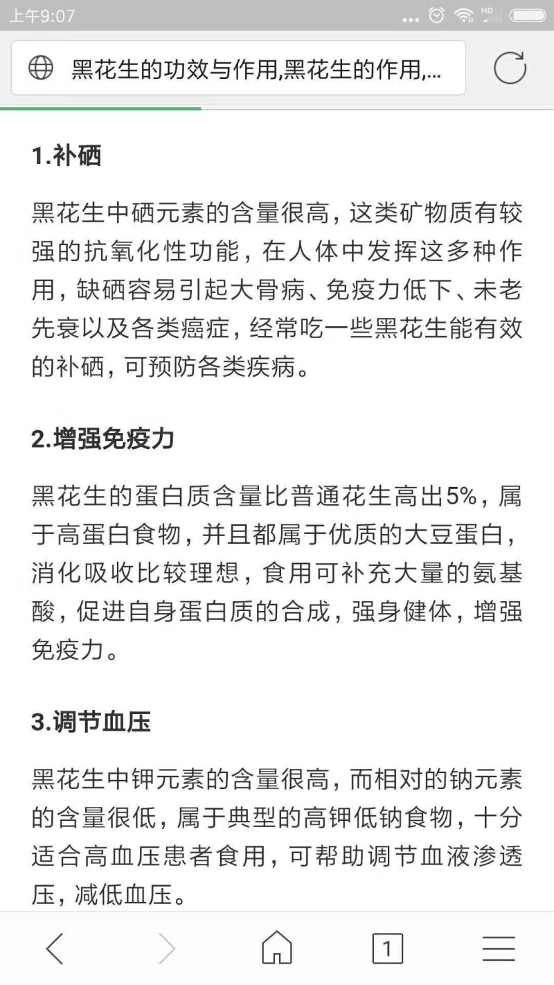 富硒黑花生，3斤包邮试吃装，降三高，美容养颜，益智健脑，