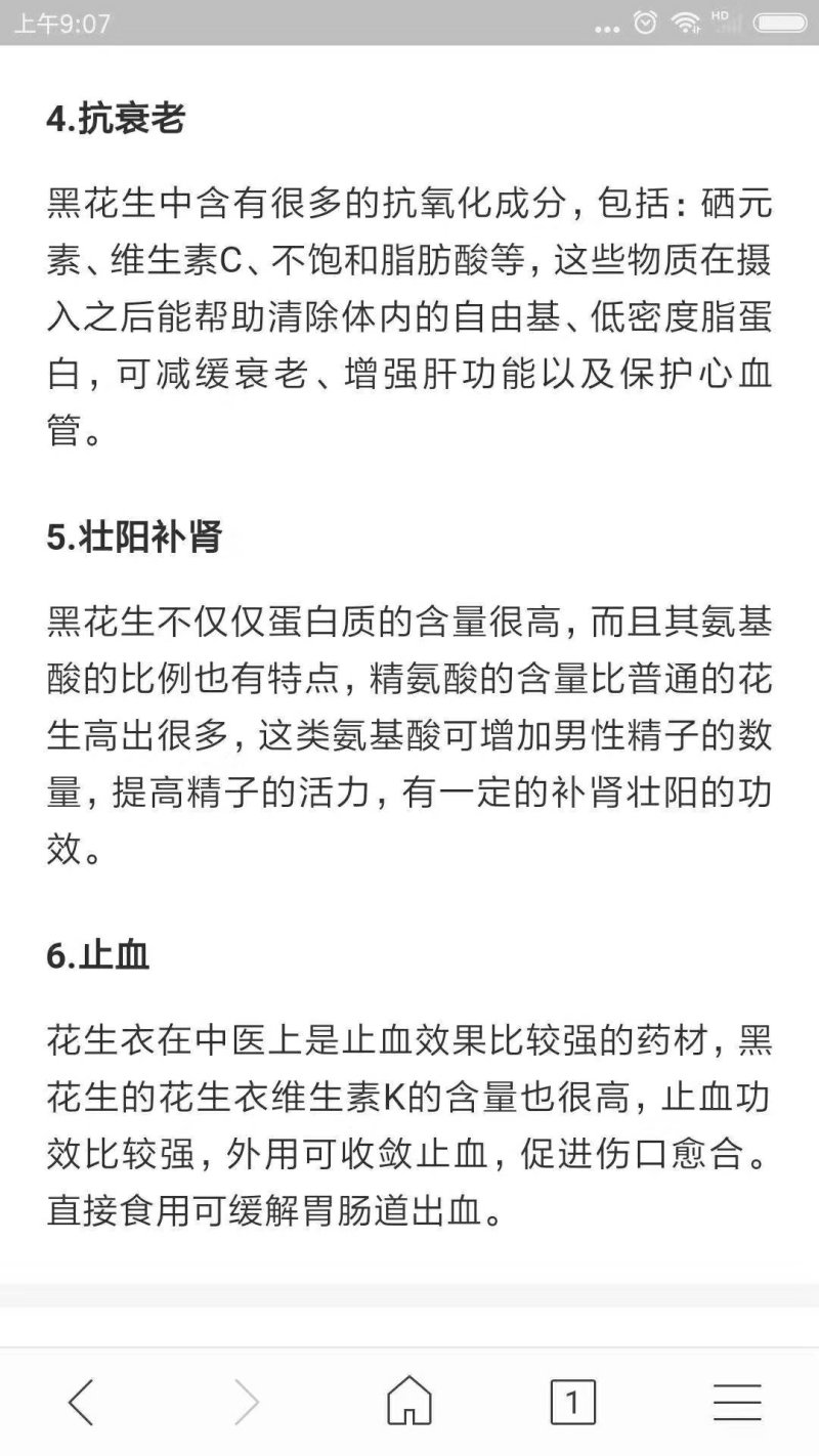 富硒黑花生，3斤包邮试吃装，降三高，美容养颜，益智健脑，