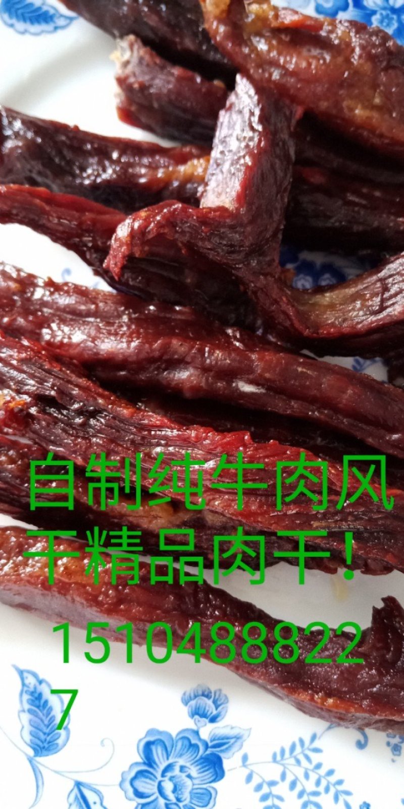 牛肉干