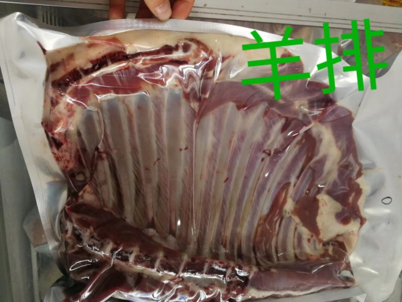 羊肉