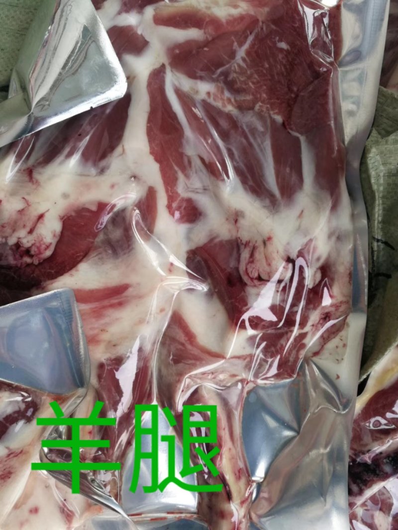 羊肉