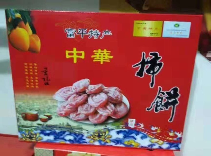 柿饼