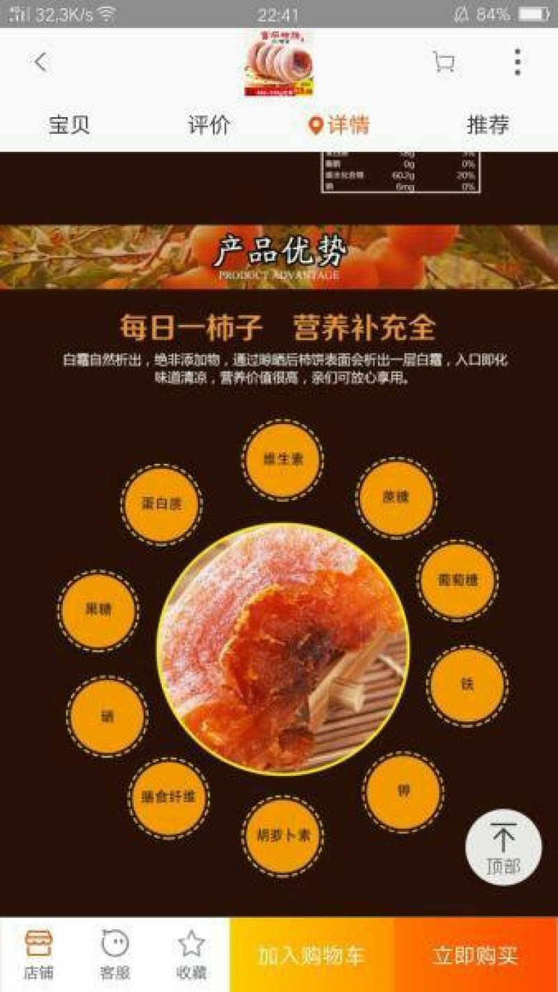 富平柿饼