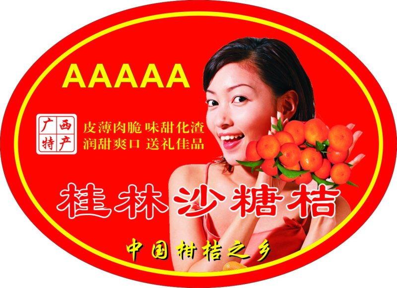 柑桔贴纸定制