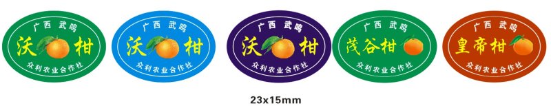 柑桔贴纸定制