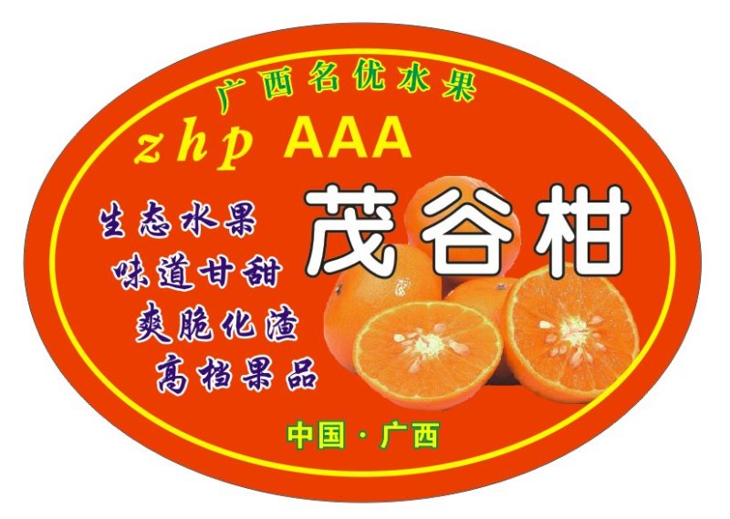 柑桔贴纸定制