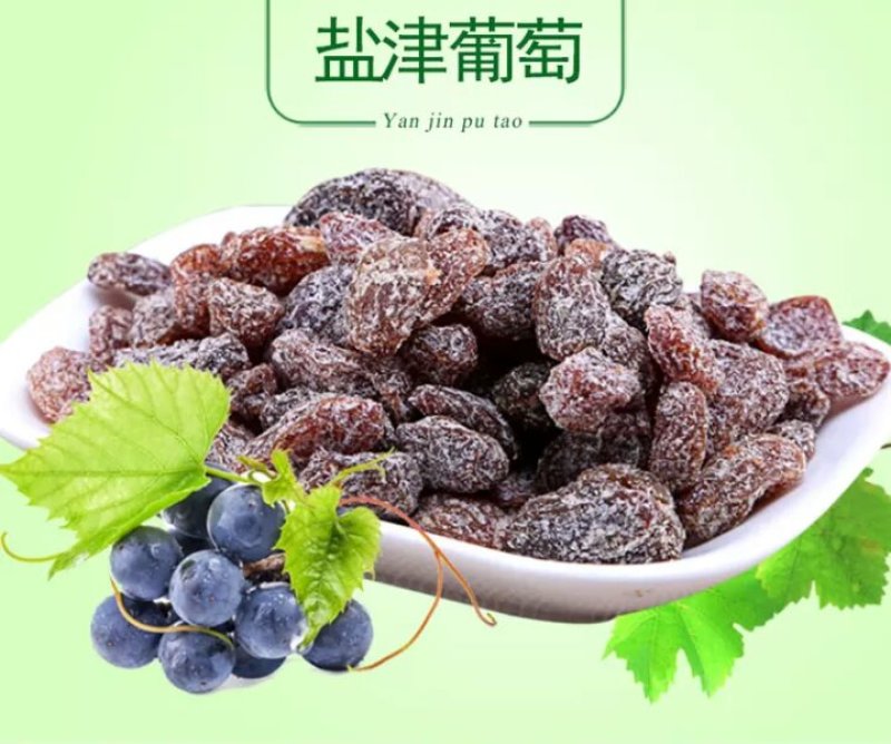 大粒，盐津葡萄干，果脯果干