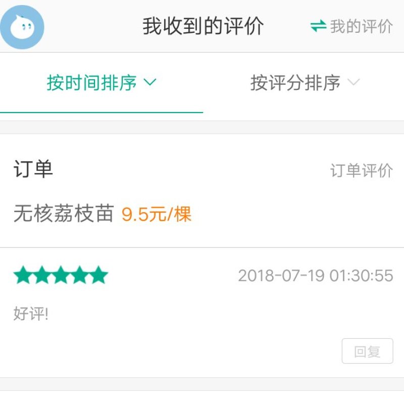 无核荔枝苗2年嫁接苗包售后种植技术指导