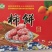 富平柿饼