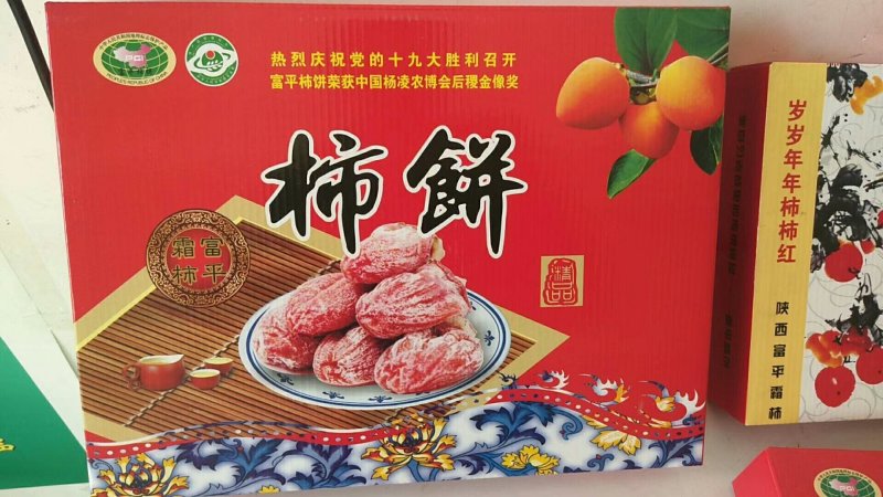 富平柿饼