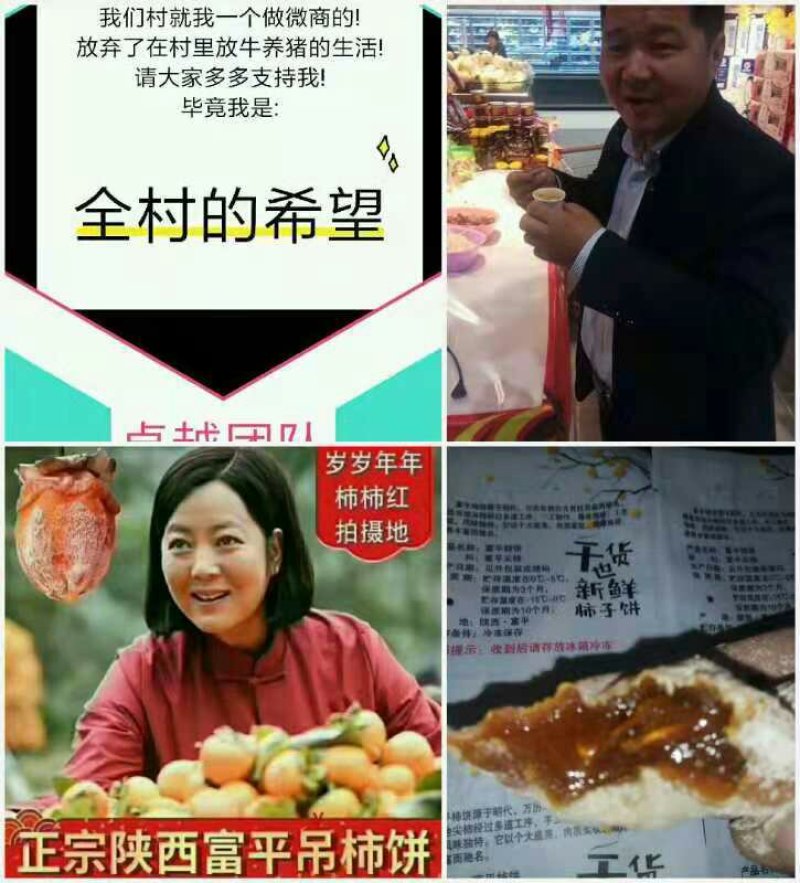 富平柿饼甲天下