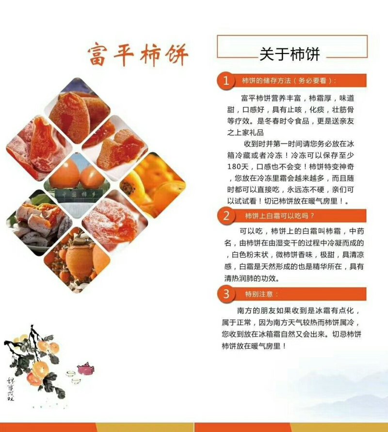 富平柿饼