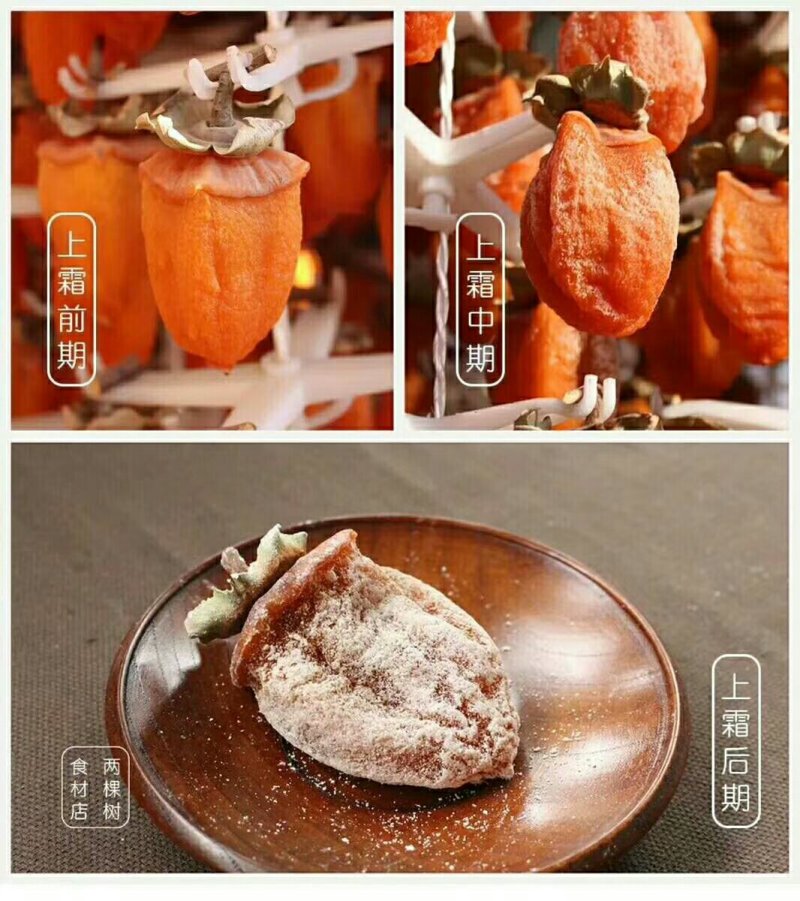 富平柿饼