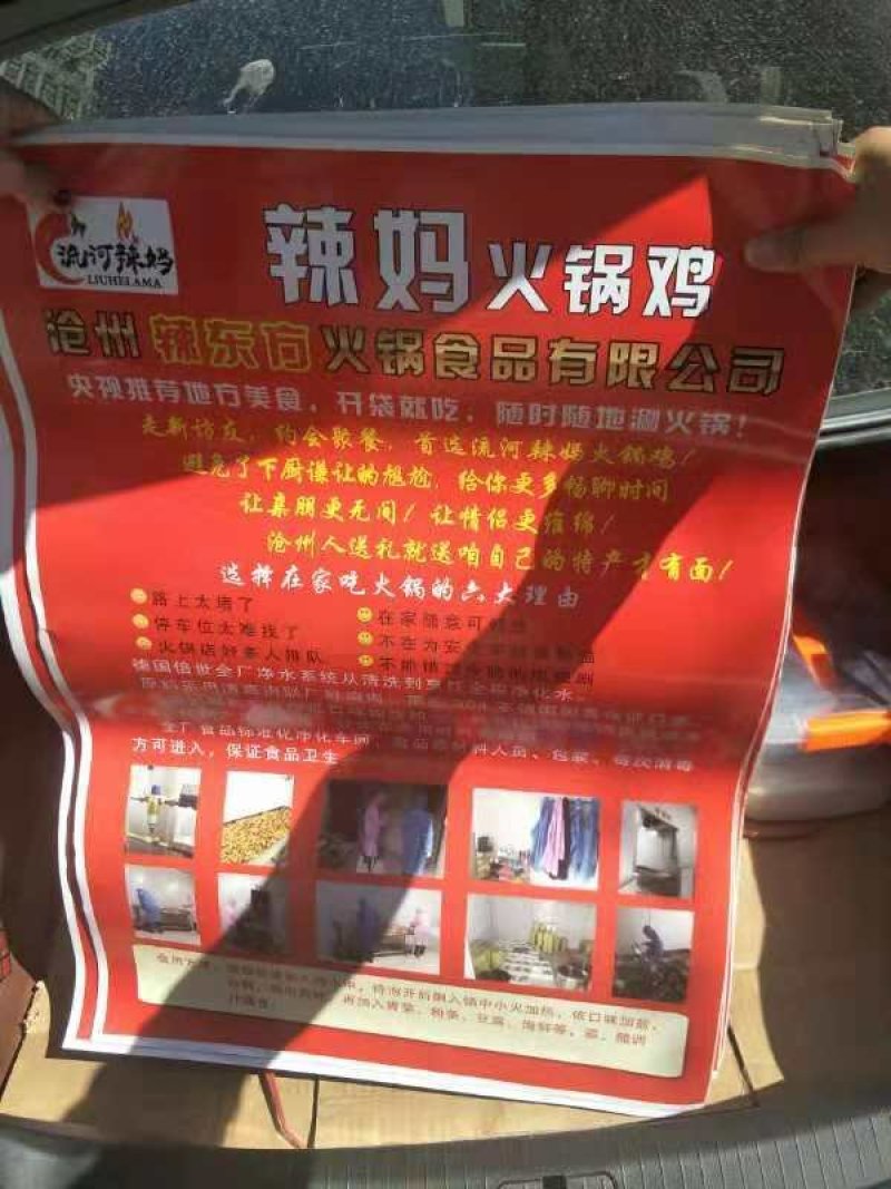 沧州流河火锅鸡5斤装