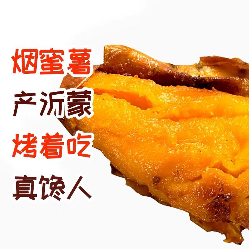 小烟薯（富硒）