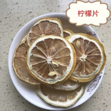 柠檬片1斤包邮