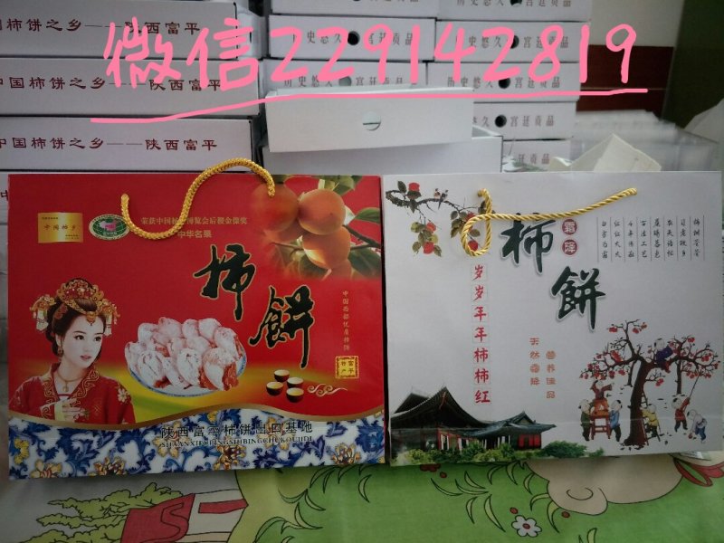 富平柿饼