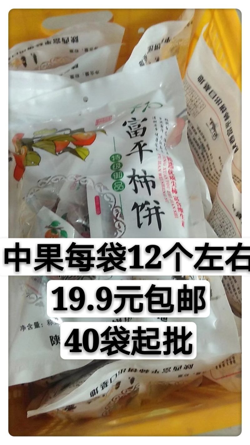 富平柿饼品质诚信特供渠道，一份价钱一份货