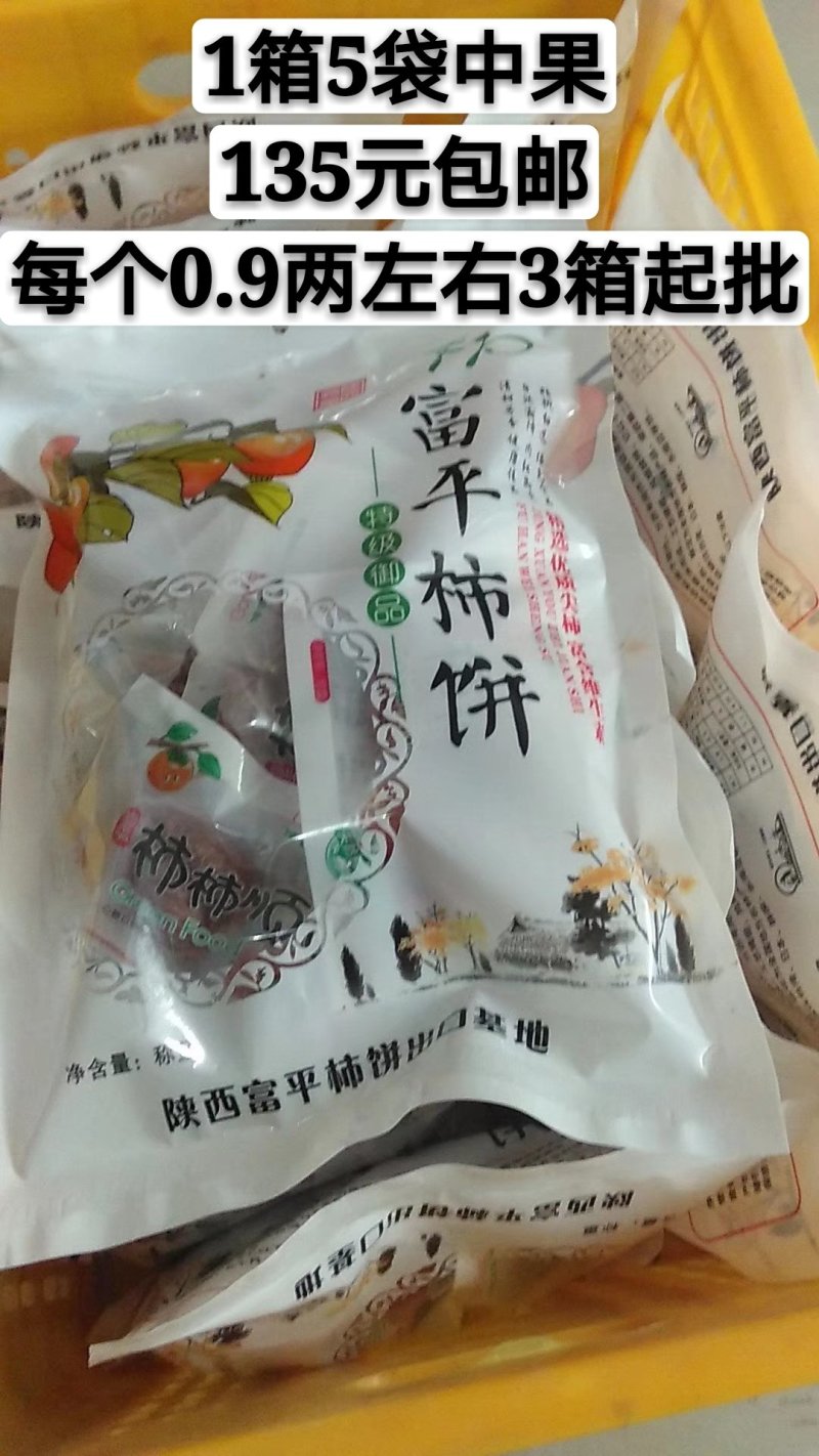 富平柿饼品质诚信特供渠道，一份价钱一份货