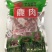 东北鹿肉