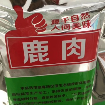 东北鹿肉