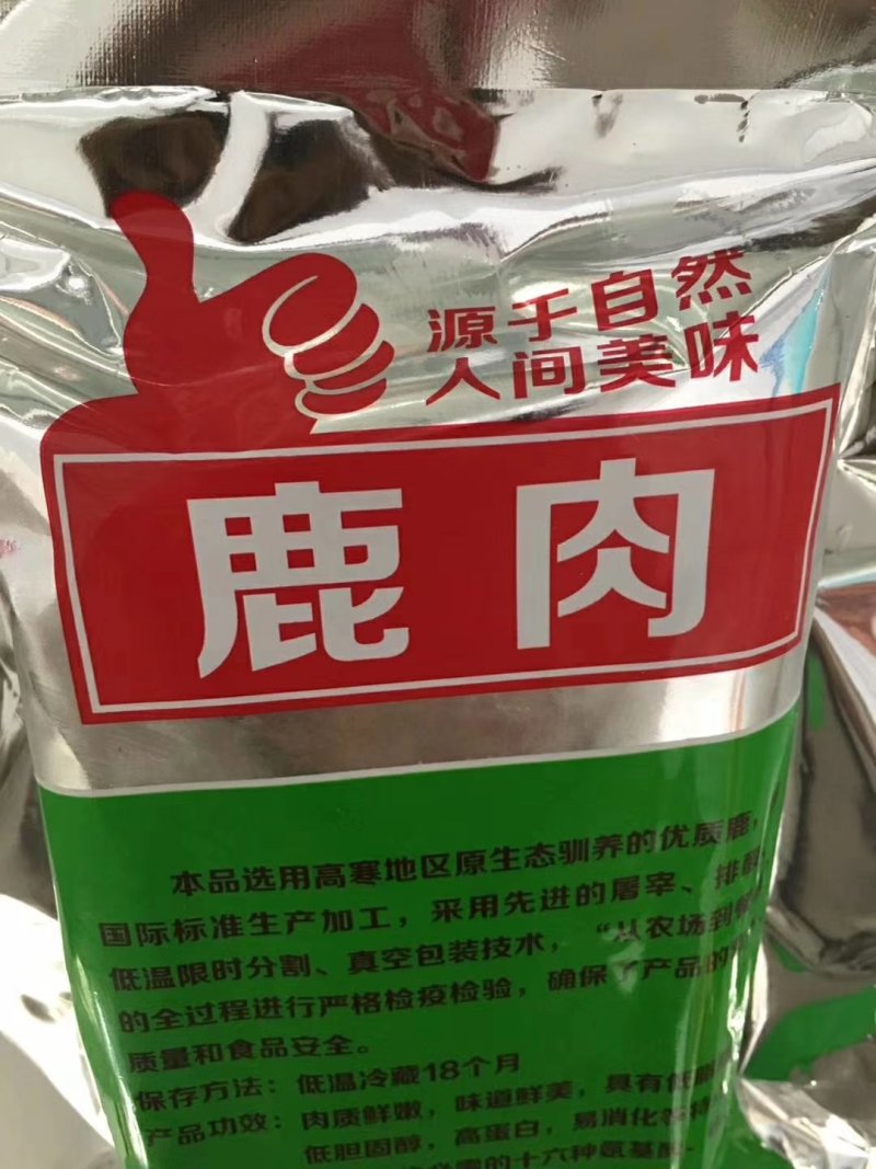 东北鹿肉