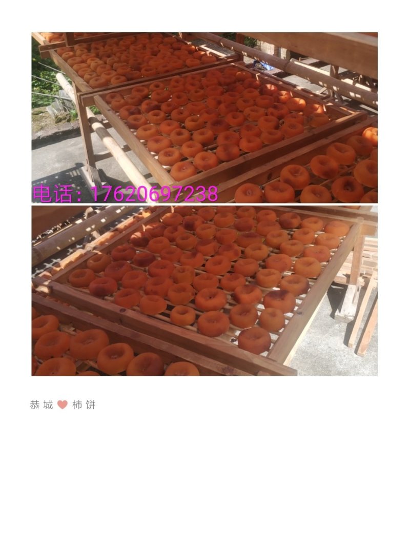 脆柿，柿饼，软柿