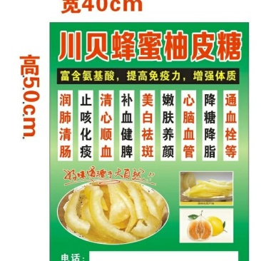 川贝蜂蜜柚皮糖