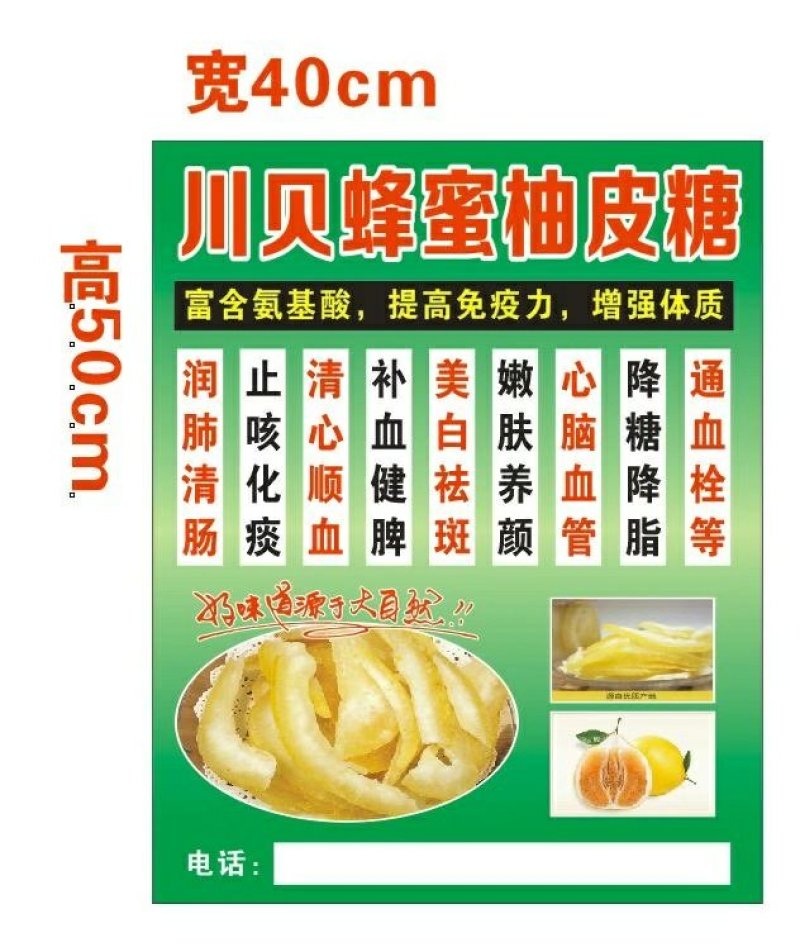 川贝蜂蜜柚皮糖