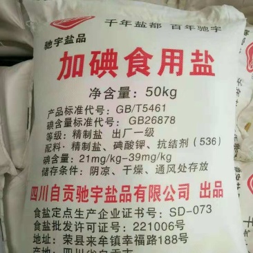 大量供应散盐50公斤的