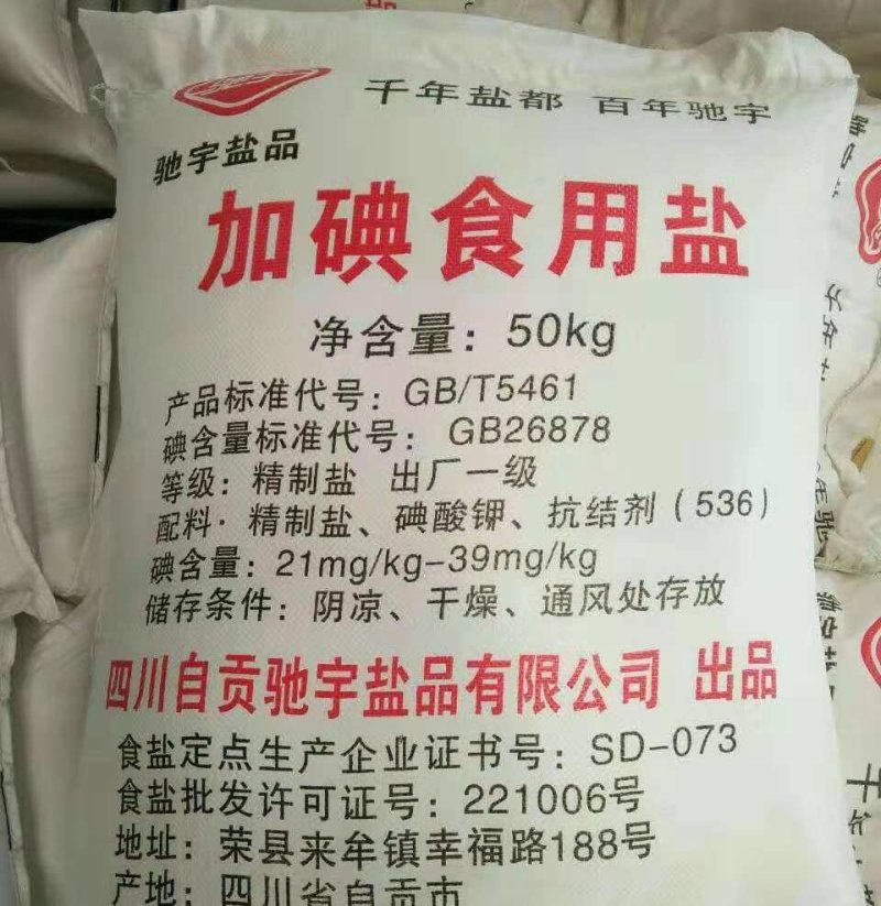 大量供应散盐50公斤的